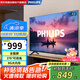 飛利浦（PHILIPS）43英寸全高清智慧屏 老人臥室小屏投屏電視 網(wǎng)絡(luò )智能投屏液晶平板電視機 二級能效