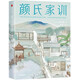 顏氏家訓全本（以清代《抱經(jīng)堂叢書(shū)》版為底本！復旦名師梁永安萬(wàn)字導讀！古籍專(zhuān)家程小銘全譯全注！讀經(jīng)典名著(zhù)，認準作家榜?。? title=
