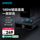 ANKER Prime安克氮化鎵充電磁吸基座100W大功率快充充電器適用蘋果手機電腦平板筆記本電腦iphone16
