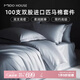 MIDO HOUSE銘都100支匹馬棉高奢100%純棉全棉家用床單被套床笠床上四件套 【100支匹馬棉】冰川藍(lán) 1.5m 床單款 （被套200*230cm）