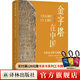 【現貨速發(fā)】金字塔在中國：古埃及文明大展煉成記 講述上博埃及展背后的故事 揭示超級大展的成功秘訣