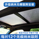 朝雨汽車全景天窗遮陽簾防曬隔熱膜車內車載用遮光板車頂上天幕遮陽擋 【可開 啟全景天窗2片】無痕納米吸附加厚不塌陷(下