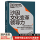 【湛廬】沙因文化變革領(lǐng)導力 作者埃德加 · 沙因 從企業(yè)文化頂層設計、落地實(shí)踐到文化變革領(lǐng)導力的性指南企業(yè)管理書(shū)籍