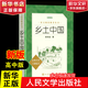 紅樓夢(mèng) 鄉土中國 高中版 正版 鄉土中國 紅樓夢(mèng)高中版 正版 高中高一課外閱讀書(shū)籍書(shū)目青少年高中生版原著(zhù)無(wú)刪減版 人民文學(xué)出版社 高中版-鄉土中國 費孝通著(zhù)