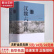 漢魏六朝詩(shī)鑒賞辭典 新1版 上海辭書(shū)出版社 吳小如 等 精裝 書(shū)籍 圖書(shū)