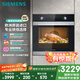 西門(mén)子（SIEMENS）【西班牙進(jìn)口】黑魔方71L嵌入式烤箱 5種專業(yè)模式 大容量易清潔 家用國(guó)家補(bǔ)貼HB313ABS0W