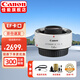 佳能（CANON） 佳能Canon 增距鏡頭 EF 2X III、 EF 1.4X III 增倍鏡頭 EF 1.4X III增倍鏡三代 官方標(biāo)配