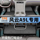 菱珍2025款奇瑞風(fēng)云A9L腳墊全包圍TPE專用汽車內(nèi)飾改裝地毯配件適用于 全車包門檻TPE腳墊 【25款】風(fēng)云A9L