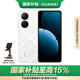 華為暢享80 國(guó)家補(bǔ)貼15% 256GB 天際白 6620mAh電池超能續(xù)航 玄甲架構(gòu) 雙五星超耐摔 華為鴻蒙智能手機(jī)