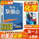 劃重點高一上冊必修一2026高中教材劃重點必修1第一冊人教版同步新教材課本完全解讀高一教輔 理想樹圖書 【必修一】化學 人教版