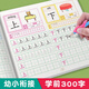 京噶漢字描紅本幼小銜接練字帖幼兒園練字本一年寫字本學(xué)前班兒童字帖控筆訓(xùn)練初學(xué)者練字筆畫筆順貼寫 全套8本學(xué)前300字+數(shù)字送2鉛2握