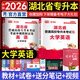 天一庫課2026湖北專升本英語教材必刷2000題必刷題模擬沖刺試卷習(xí)題題庫歷年真題匯編大學(xué)英語高數(shù)高等數(shù)學(xué)管理學(xué)計算機基礎(chǔ)c語言程序設(shè)計電路英語單詞匯2025年湖北省統(tǒng)招專升本新題型自選 大學(xué)英語：教