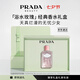 普拉達(dá)（PRADA）浴水玫瑰100ML 香水女 七夕情人節(jié)生日禮物送女友老婆禮盒禮物
