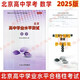 2025版24秋北京高中學(xué)業(yè)水平測(cè)試 高中數(shù)學(xué) 合格性考試 北京高中學(xué)考會(huì)考復(fù)習(xí)練習(xí)高中學(xué)業(yè)水平測(cè)試學(xué)考核心試題匯編 延邊社