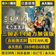 STEAMSTEAM正版游戲 Steam入庫 全DLC 國區全球區 CDK激活 PC電腦游戲 三國志14 豪華版(游戲本體+全DLC+包更新)