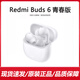 紅米小米RedmiBuds6青春版無(wú)線(xiàn)藍牙耳機入耳式主動(dòng)降噪高顏值運動(dòng)耳機 紅米buds6青春版-白色/刻字隨機 準新/99新國行拆封/質(zhì)保一年