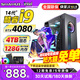 夏惠128G內存酷睿i9升24核2T固態(tài)RTX4060獨顯臺式電腦主機家用游戲辦公設計師渲染電競直播裝電腦全套 單主機【五年質(zhì)?！?【電競鍵鼠全套】 3：酷睿36芯i9級/4G獨顯/流暢吃雞