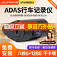 九音ADAS安全智能駕駛輔助防碰撞前后雙錄行車記錄儀預(yù)警儀高清夜視 ADAS預(yù)警+前錄+循環(huán)錄制