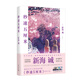 秒速五厘米（新海誠作品）