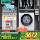 西門子（SIEMENS）10公斤變頻滾筒洗衣機全自動家用大容量 羊毛洗 觸控智能除漬 家電國家補貼20% WB45UM000W 白色 WB45UM000W