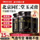內(nèi)廷上用同仁堂玉靈膏西洋參桂圓男女性氣血滋補(bǔ)古法手工蒸制養(yǎng)生膏3瓶裝
