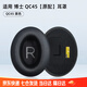 GESONGZHE【順豐發(fā)貨】適用原裝博士BOSE QC35二代耳罩QC25/15耳機套QC45海綿套保護套 QC45 原配 黑色【一對】