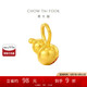 周大福 葫福印黃金轉(zhuǎn)運珠足金吊墜配繩 EOR1287七夕情人節(jié)禮物