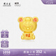 周大生x旺仔牛奶糖聯(lián)名黃金琺瑯轉(zhuǎn)運(yùn)珠桃花足金手鏈七夕禮物送女友 旺氣小熊轉(zhuǎn)運(yùn)珠-0.85g-【不配繩,介意慎拍】 【單轉(zhuǎn)運(yùn)珠-無贈(zèng)品,介意慎拍】