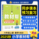 2025秋教材幫小學(xué)六年級(jí)上冊(cè)六上6年級(jí)數(shù)學(xué)北師大版BSD教材同步講解 天星教育2026新版