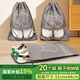 途象鞋子束口袋鞋套打包鞋袋無(wú)紡布防塵球鞋旅游必備便攜鞋罩鞋袋20個(gè)裝【32*44】