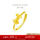 周大福 蝴蝶結(jié)黃金戒指活口(工費(fèi)160)約2.7g EOF698