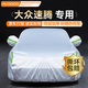 慧多多大眾速騰專用車衣全車罩遮陽防曬防風(fēng)雨雪塵刮風(fēng)加厚車輛套外罩