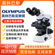 奧林巴斯顯微鏡體視光學(xué)熒光電子生物cx23顯微鏡奧林巴斯OLYMPUS 奧林巴斯顯微鏡配件