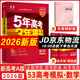 2026新版五年高考三年模擬A版B版數學(xué)英語(yǔ)物理化學(xué)生物語(yǔ)文地理歷史政治53五三新高考5年高考3年模擬高中文理科一二輪高考總復習2026新高考輔導書(shū) 【新高考A版】數學(xué)