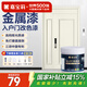 嘉寶莉（CARPOLY）水性金屬防盜門漆入戶門改色漆防銹漆鐵門翻新油漆蜜合色 1KG 