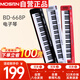 莫森（MOSEN）BD-668P電子琴 61鍵便攜式兒童教學多功能入門琴 時尚款智睿黑