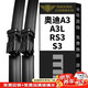 美時(shí)美（meisim）雨刷器/雨刮器奧迪A3/A3L(14至20款)/RS3/S3/探歌T-ROC 26/19 1對