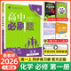 【2026高中必刷題】高一必刷題上下冊(cè)必修一二冊(cè)人教版物理必修三新教材高一必刷題試卷必修1必修2新高一同步課本教輔資料人教版北師蘇教魯科外研版狂K重點(diǎn)名校真題卷練習(xí)冊(cè) 【高一上冊(cè)】化學(xué)必修一人教版