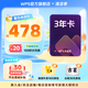 【送外賣券包】WPS大會員3年卡1116天 含超級會員所有功能+WPS AI  1T云空間海量模板資源 兌換碼發(fā)貨 WPS大會員3年