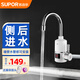 蘇泊爾（SUPOR）電熱水龍頭下進水速熱即熱式電加熱器廚房快速過水熱衛(wèi)生間側(cè)進水熱得快熱水器廚衛(wèi)適用 側(cè)/后進水 白色+漏保插頭