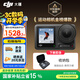 大疆（DJI）Osmo Action 4 靈眸運(yùn)動(dòng)相機(jī) 摩托車騎行滑雪潛水戶外vlog相機(jī) oa4 防抖攝像機(jī) 標(biāo)準(zhǔn)版【國(guó)補(bǔ)專享】 官方標(biāo)配 標(biāo)配