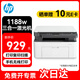 惠普（HP）打印機(jī)1188w/a/nw A4黑白激光 無(wú)線(xiàn)wifi 打印復(fù)印掃描 辦公家用商用 136w升級(jí) 1188w 支持麒麟統(tǒng)信