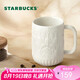 星巴克（Starbucks）墨水咖啡杯白色浮雕馬克杯414ml辦公室咖啡水杯男女生七夕禮物
