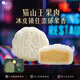 美心（Meixin）貓山王榴蓮冰皮港式月餅禮盒360g 中國香港進口中秋送禮禮品