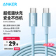 ANKER安克 充電線(xiàn)雙頭type-c 適iPhone16/15promax/iPad/Mac電腦華為小米安卓蘋(píng)果快充100W數(shù)據(jù)線(xiàn)1.8m藍(lán)