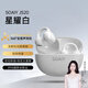 索愛（soaiy）JS20氣骨傳導(dǎo)耳夾式藍(lán)牙耳機 開放不入耳 耳夾式掛耳運動跑步騎行通話 適用蘋果華為小米vivo JS20-星耀白