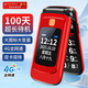 金立（Gionee）老年手機4G全網(wǎng)通翻蓋老年機 超長(cháng)待機老人手機 翻蓋接聽(tīng)大字大聲大按鍵老年人專(zhuān)用手機 V26 紅色
