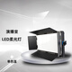 圖影晶靈 LED攝影燈常亮燈柔光燈車(chē)展攝像面光燈會(huì )議燈舞臺燈補光燈演播室工程舞美燈光直播 100W高顯指單色溫