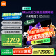 小米電視 S 65 Mini LED節(jié)能版 65英寸 392分區(qū) 1200nits 4GB+64GB L65MA-SPL 一級(jí)能效 家電國(guó)家補(bǔ)貼 
