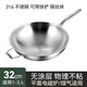 美的你德國不銹鋼炒鍋316無涂層【持久不粘鍋】食品級(jí)圓底炒菜鍋燃?xì)庠?平底【316材質(zhì)0涂層】 0cm 五層鋼炒鍋(32cm帶蓋)